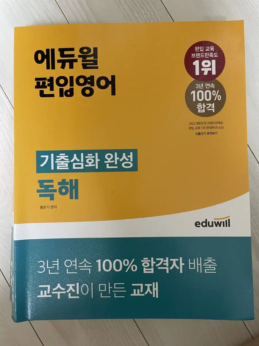 에듀윌 편입 독해_기출심화 문제+정답